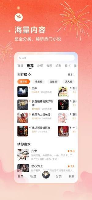 番茄畅听app历史版本旧版本下载图片7
