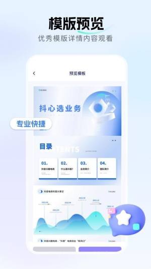 ppt制作师安卓版app下载图片1