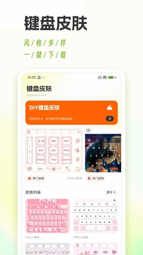 键盘皮肤多免费版app下载安装图片1