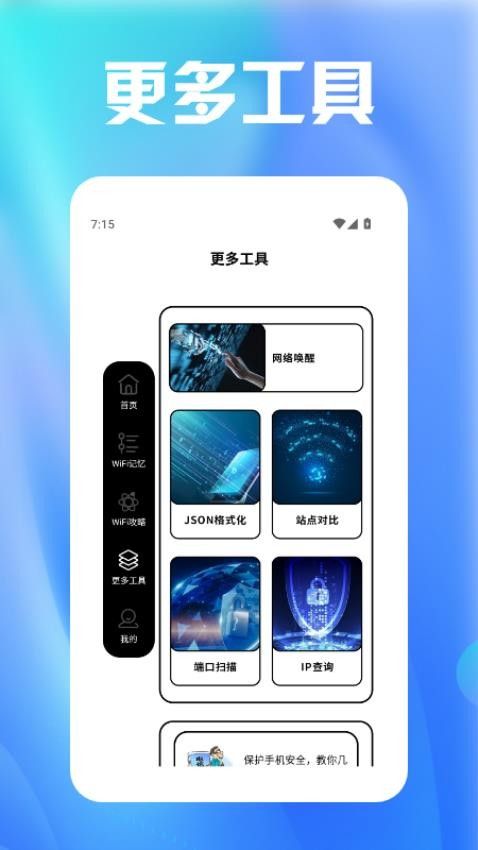 虫虫助理工具箱软件图1