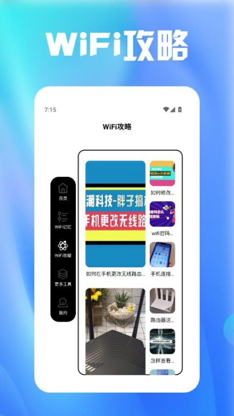 虫虫助理工具箱软件图2