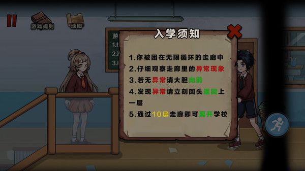 恐怖学校循环免费版图3