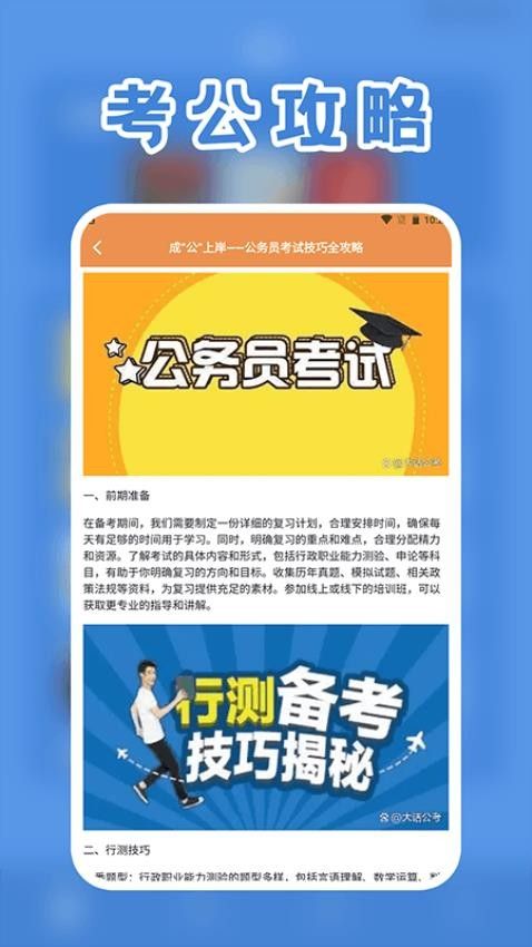 一起考公务员考试题库软件图1