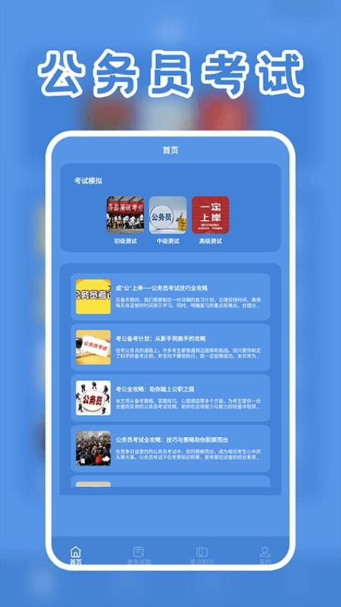 一起考公务员考试题库软件图3