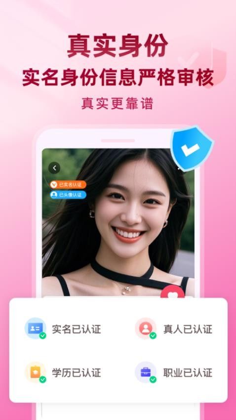 同城相亲角安卓版app最新下载图片1
