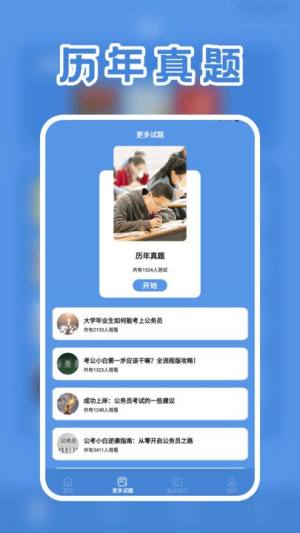 一起考公务员考试题库app最新版下载图片1
