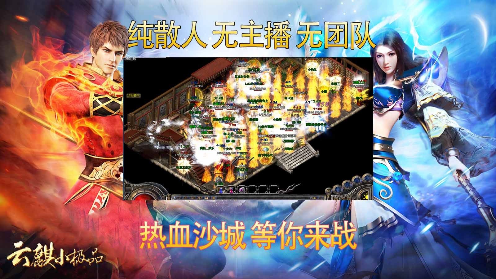 云麒小极品手游图1