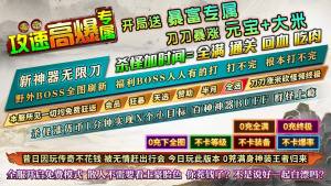 毒王攻速高爆专属手游下载图片1