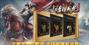 凤翎火龙三职业手游下载图片1