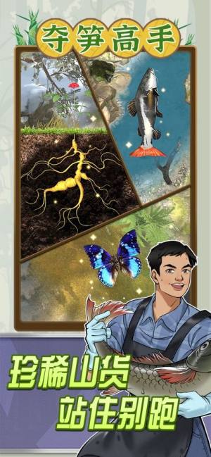 夺笋高手攻略免广告最新版图片1