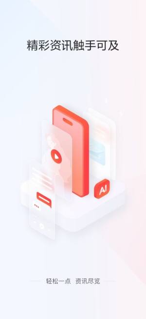 一点资讯软件免费版图片1