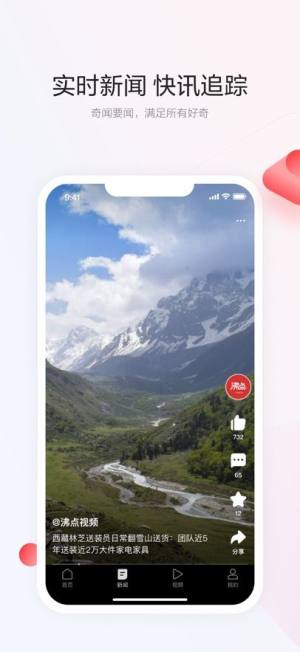 一点资讯最新版本手机官方下载app图片2