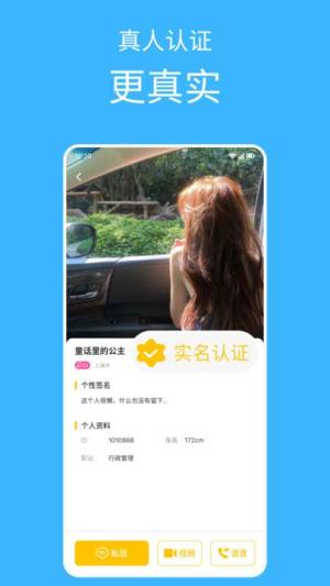 易友交友安卓下载图片1