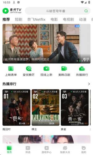 青柠TV剧大全免费下载图片2