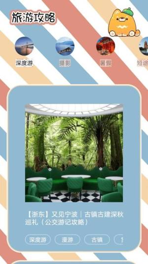 Chiikawtravel软件下载图片1