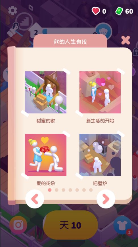 人生脚本游戏图2