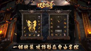 双星传奇手游下载图片1