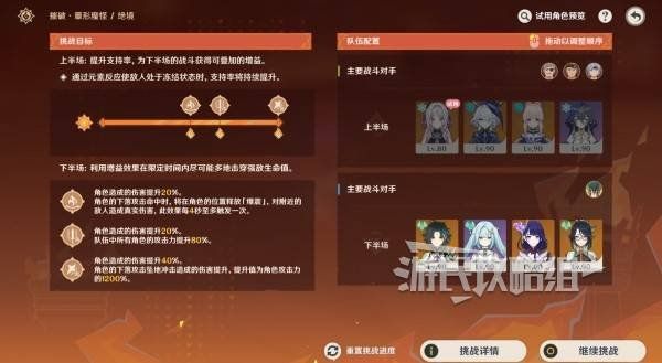 原神无极限超激格斗赛第四天攻略 翠翎恐蕈阵容推荐图片2