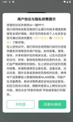 AI一键PPT软件免费版下载图片1