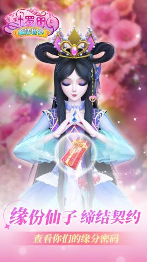 叶罗丽魔法世界免广告版下载图片1