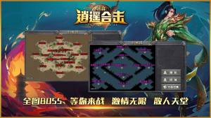 器合逍遥合击官方版下载图片1