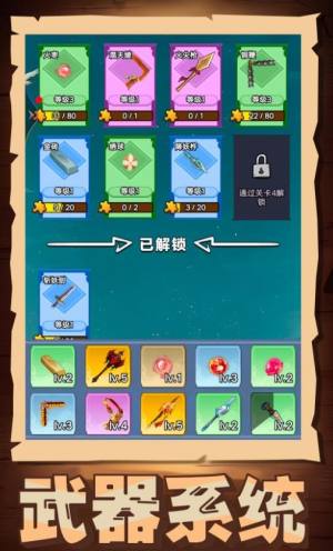 升级你的装备免广告版下载图片1