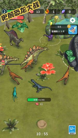 史前恐龙大战游戏下载图片1