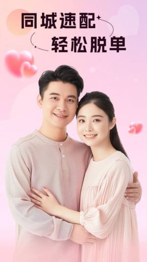 附近初聊软件下载图片1