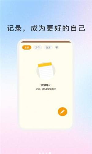 天际笔记app下载最新版图片1