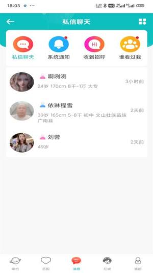 牵约安卓版app下载图片1