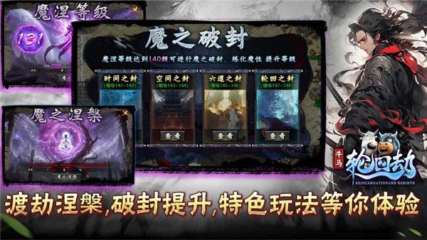 牛马轮回劫手游图3
