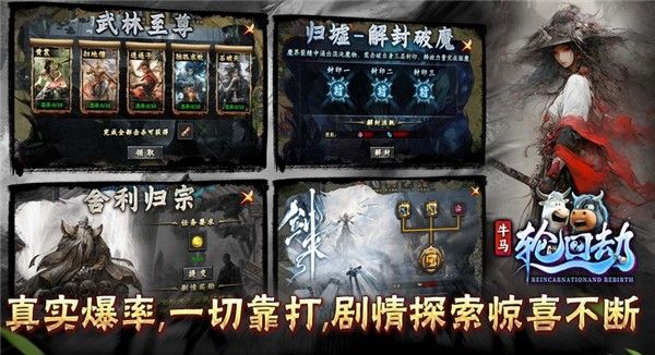 牛马轮回劫手游图2