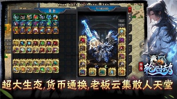 牛马轮回劫手游图1