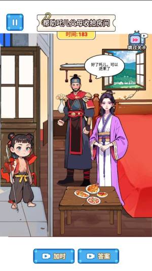 找出伪装者游戏图2