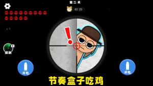 节奏盒子吃鸡游戏图1
