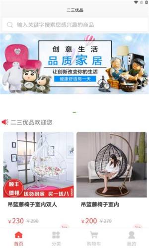 二三优品软件安卓版下载图片1