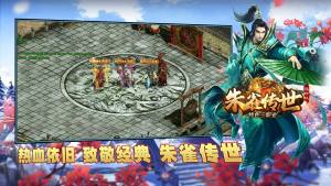 朱雀传世官方版下载图片1