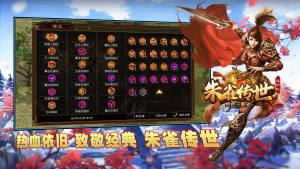 朱雀传世官方版下载图片2