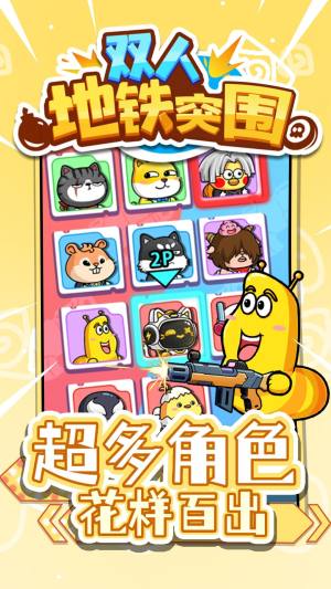 双人地铁突围手机版下载图片1
