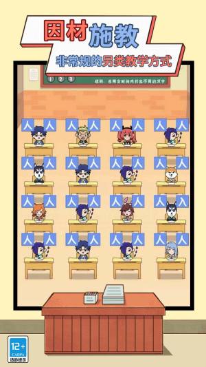 模拟校园游戏下载图片1