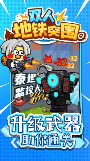 双人地铁突围手机版下载图片2