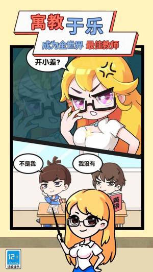 模拟校园游戏下载图片2