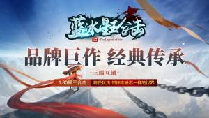 蓝冰星王合击正版下载图片2