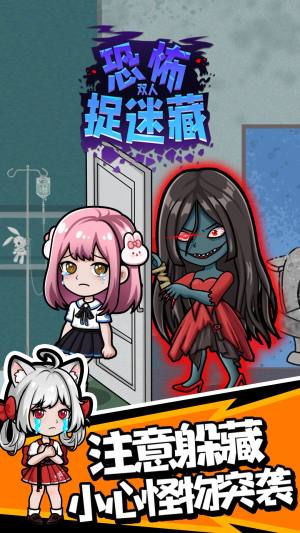 双人恐怖捉迷藏安卓版下载图片1