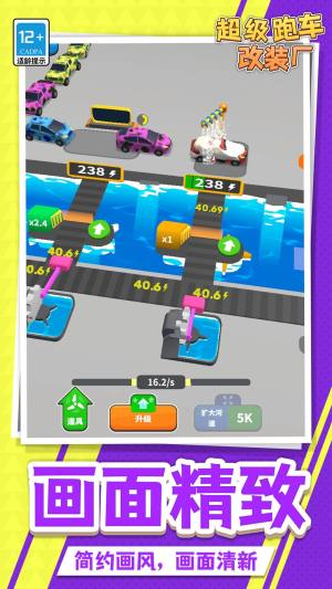 超级跑车改装厂手机版下载图片1