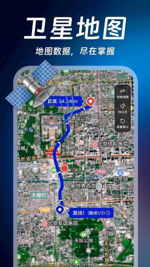 天眼卫星实时导航软件最新下载图片2