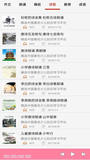 少儿免费听书软件下载安装图片1