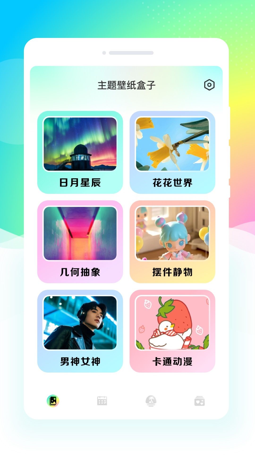 主题壁纸盒子图2
