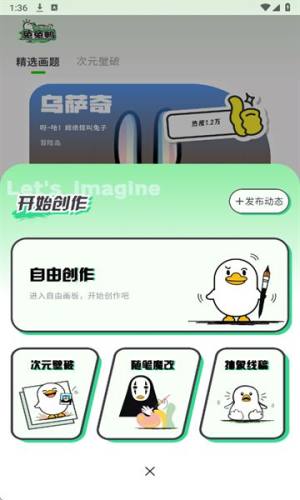 兔兔鸭绘画软件下载图片1