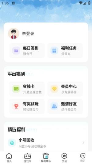 0.01折游戏盒子软件下载图片1